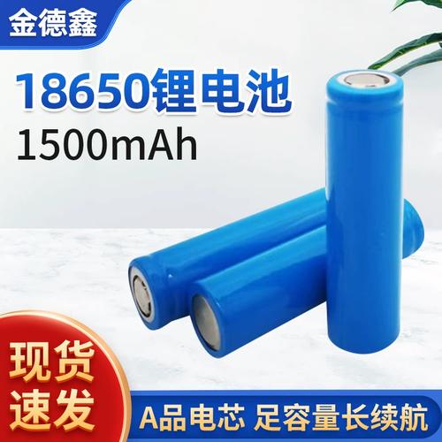 18650锂电池组1500ma数码电子产品锂电池3.7v玩具工具充电电池